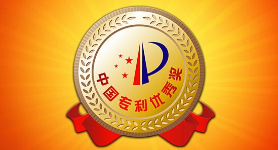 專利獎