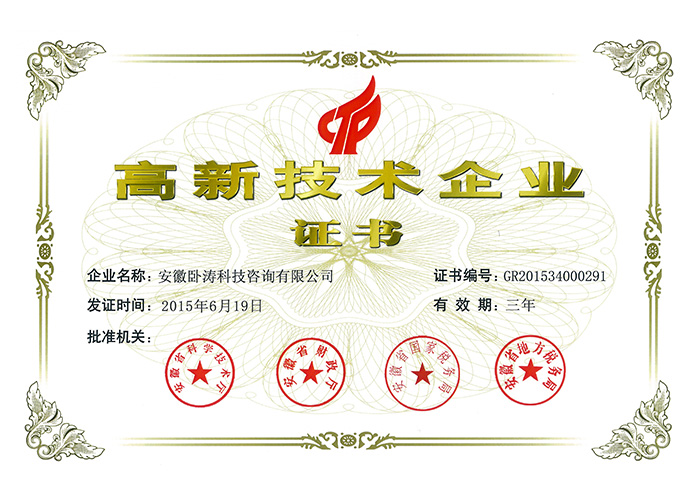 高新技術企業