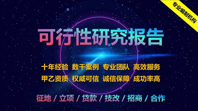 合肥市可行性研究報告