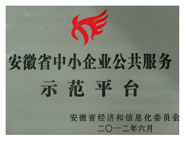安徽省中小企業公共服務示范平臺認定條件申報好處