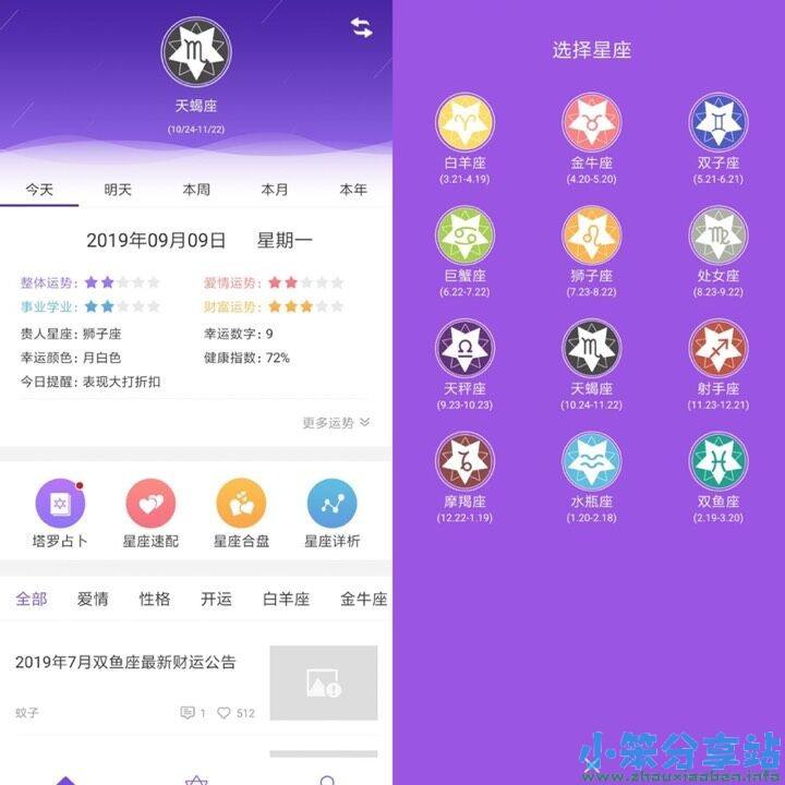 合肥市星座APP軟件開(kāi)發(fā)