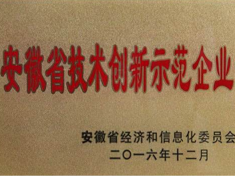 安徽省技術創新示范企業申報條件及好處